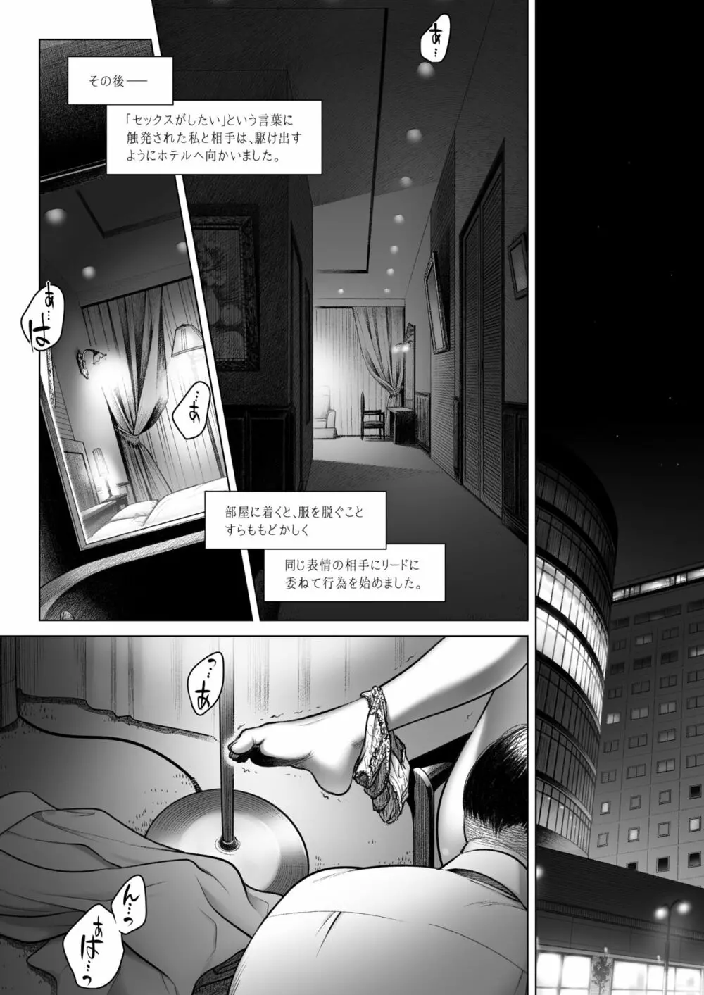 倉田有稀子の告白 3 18ページ