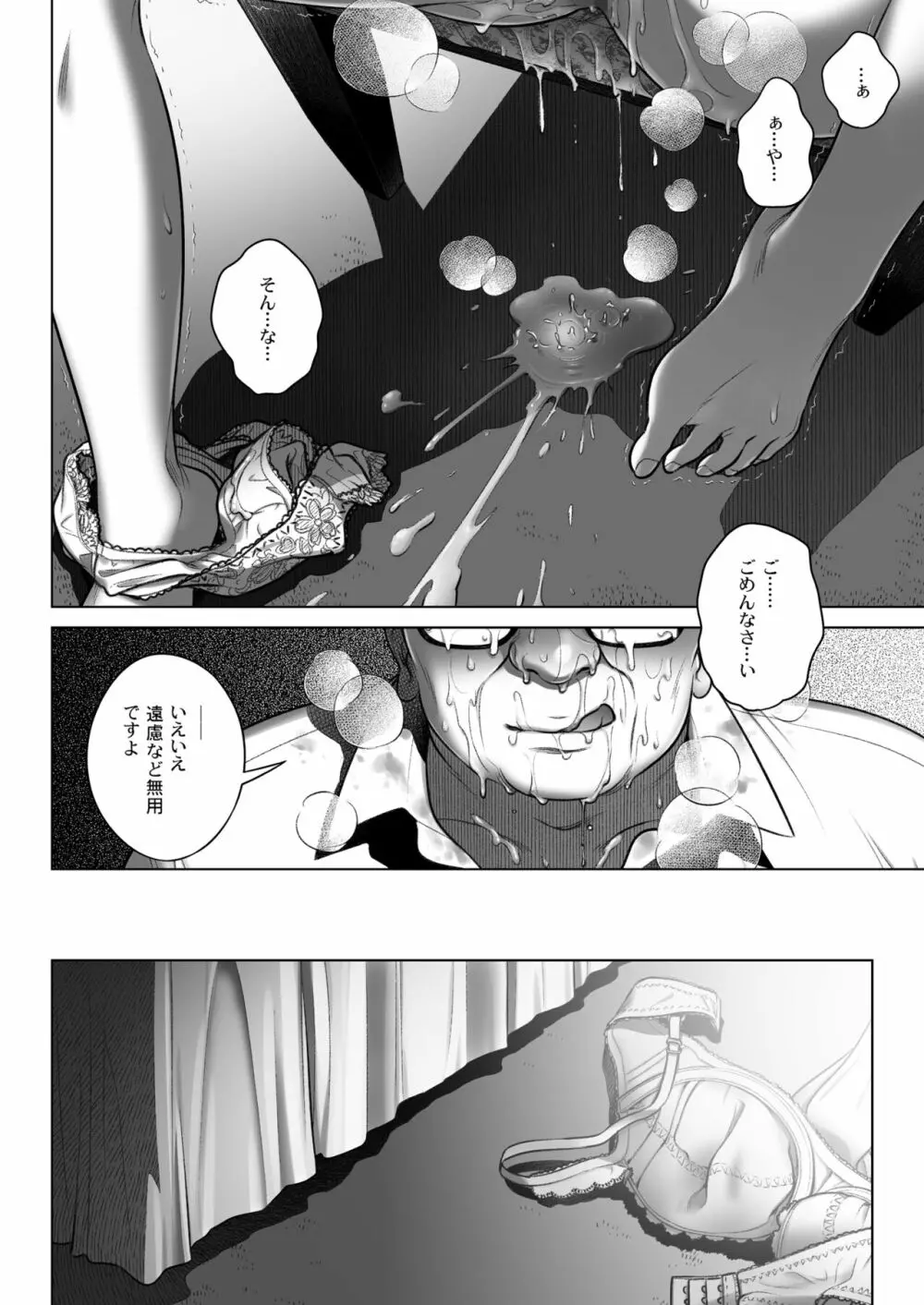 倉田有稀子の告白 3 23ページ