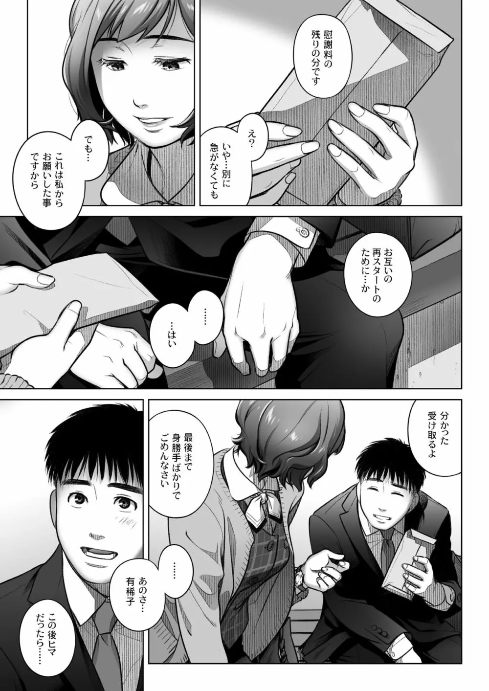 倉田有稀子の告白 3 62ページ