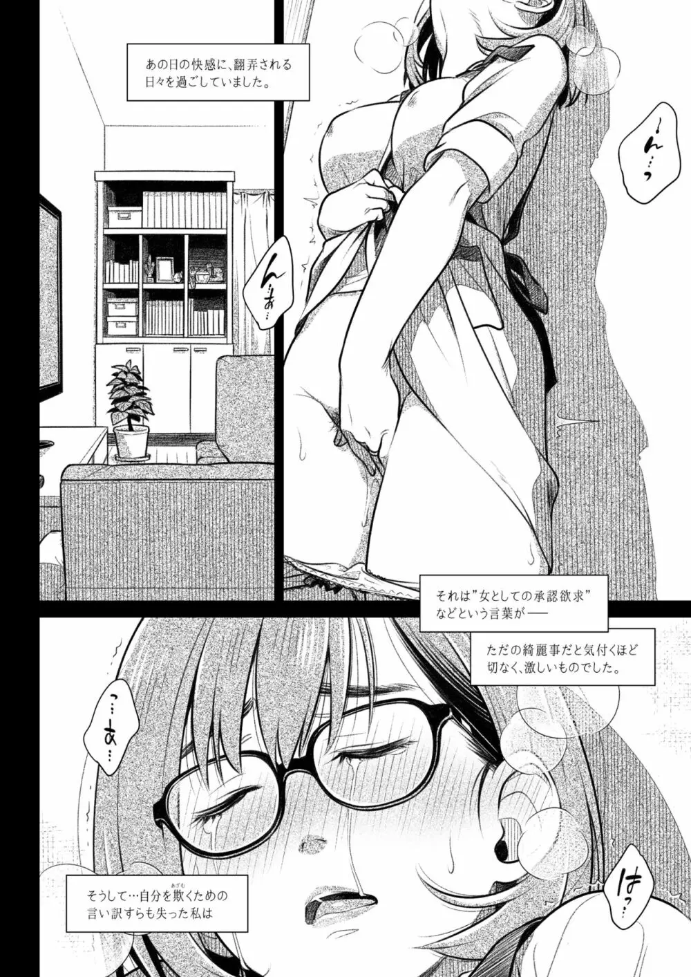 倉田有稀子の告白 3 7ページ