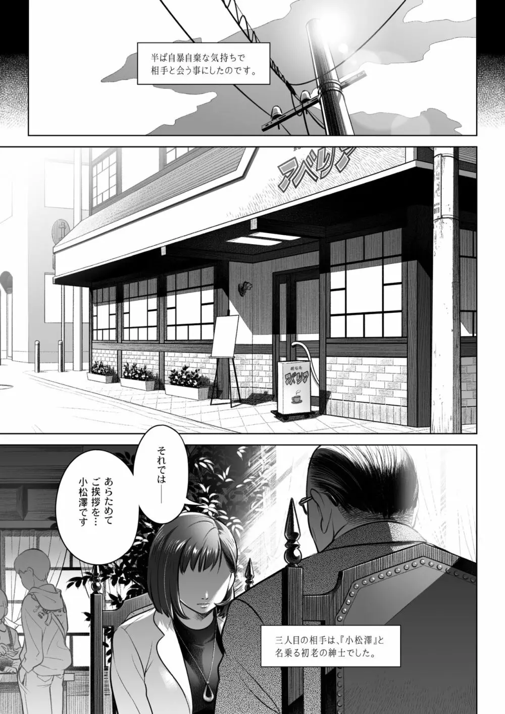 倉田有稀子の告白 3 8ページ