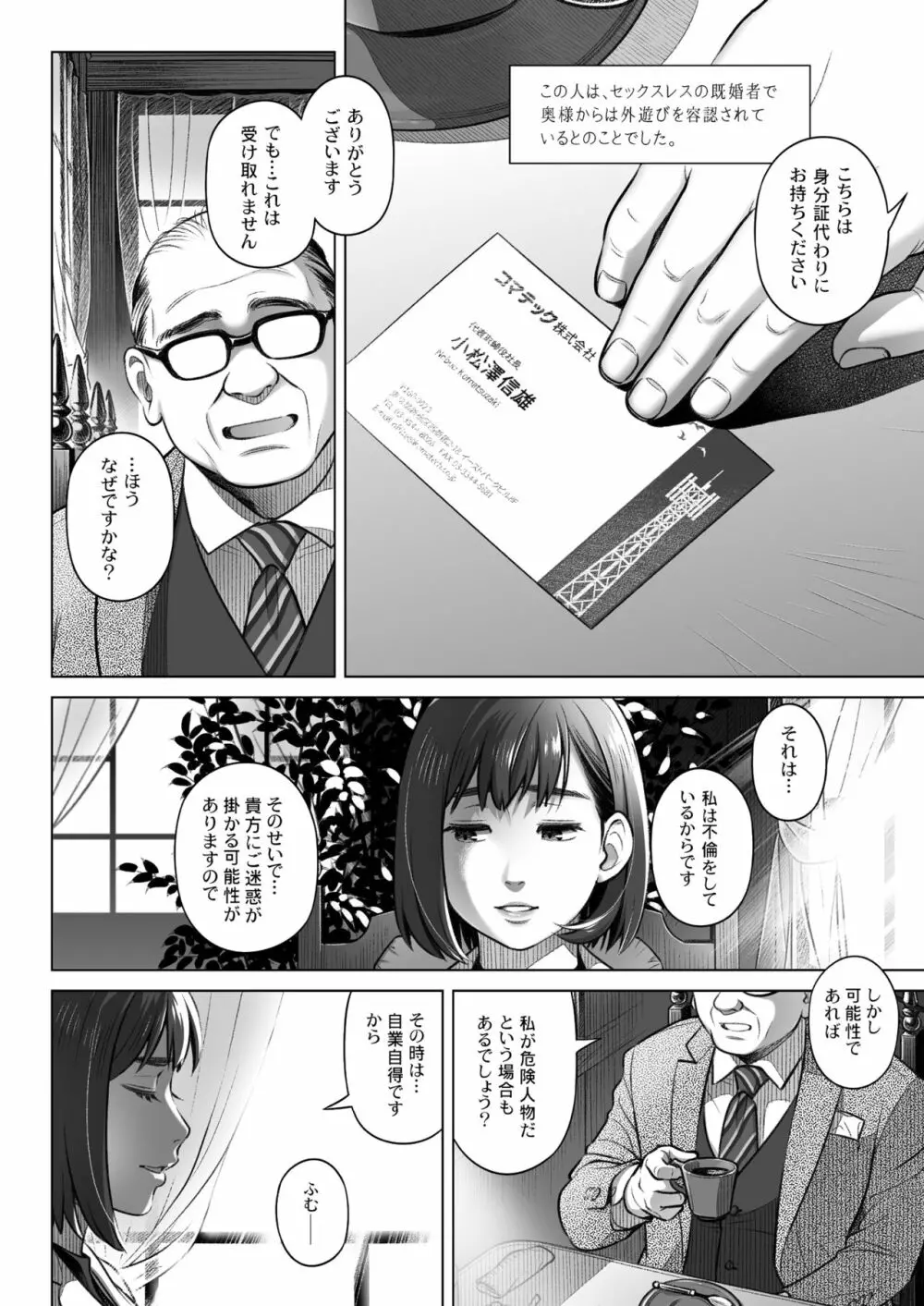 倉田有稀子の告白 3 9ページ
