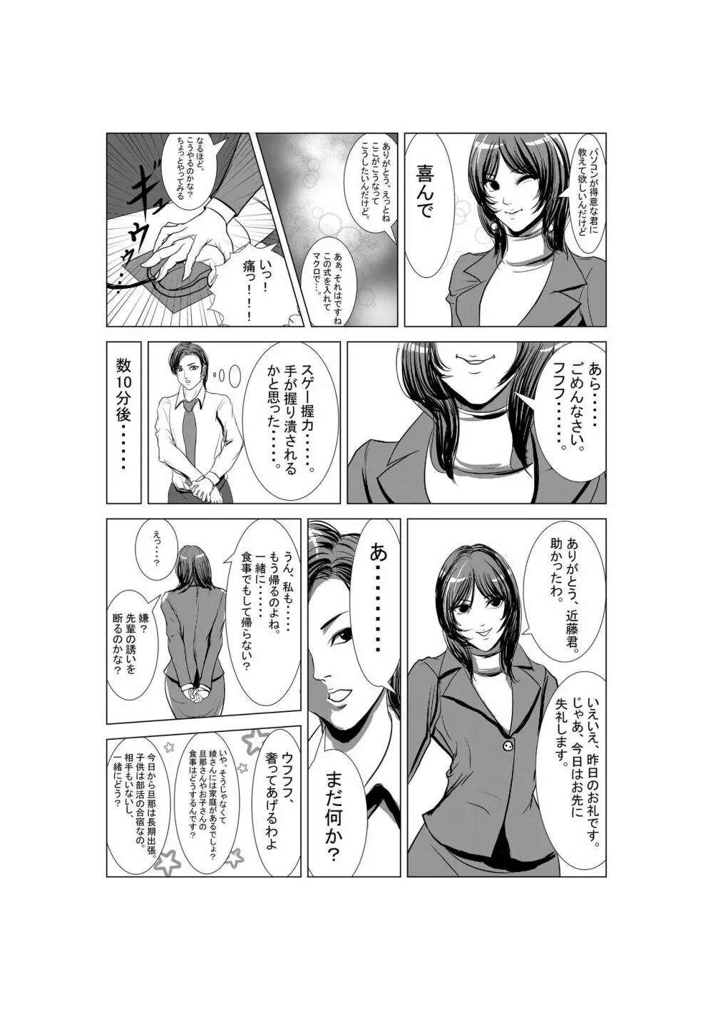 狂（綾という女）漫画 10ページ