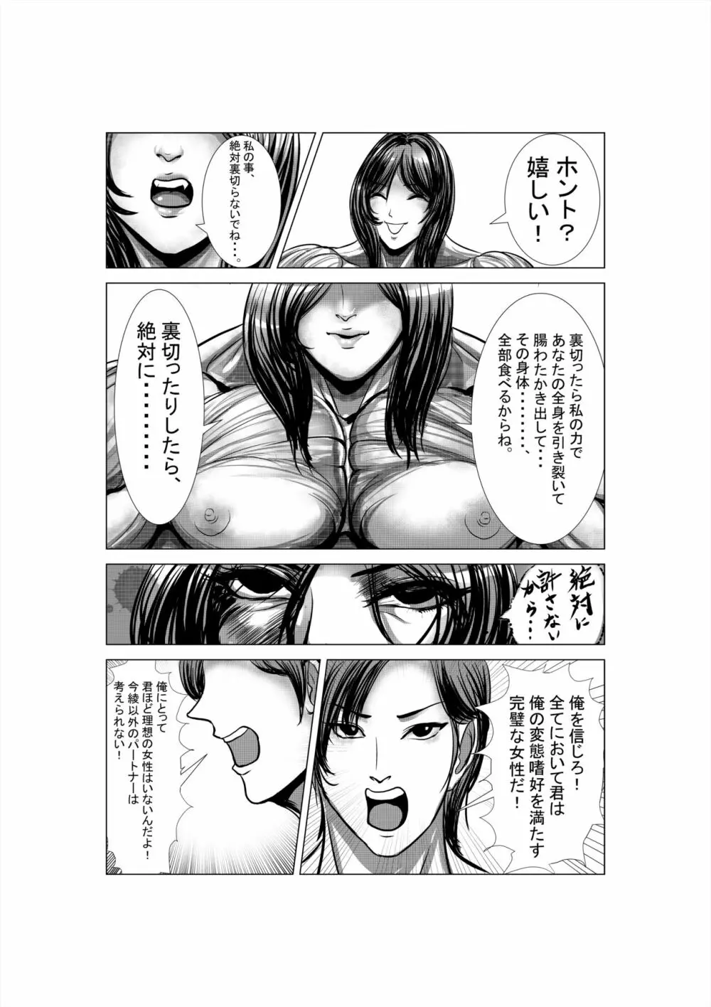 狂（綾という女）漫画 29ページ