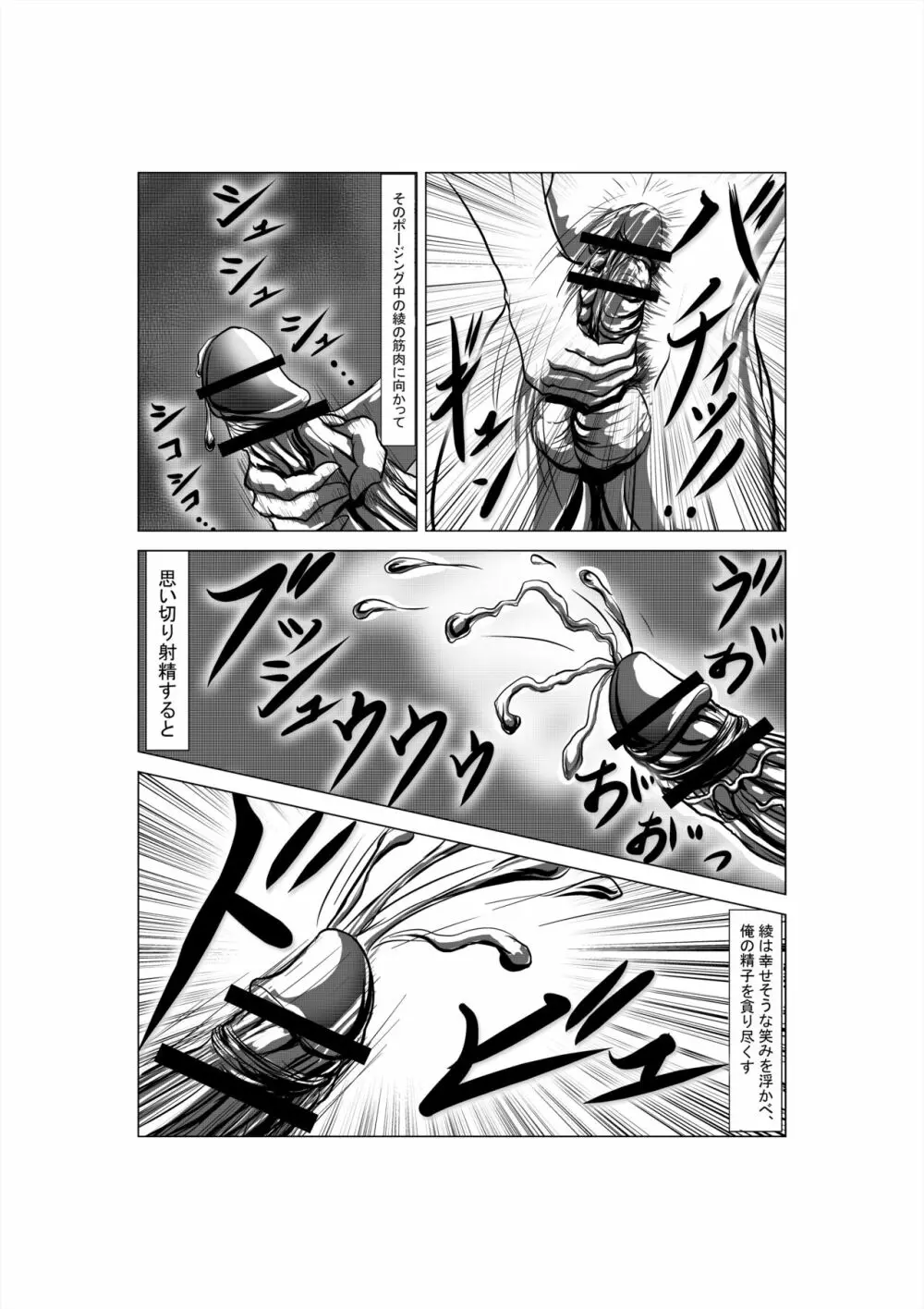 狂（綾という女）漫画 52ページ