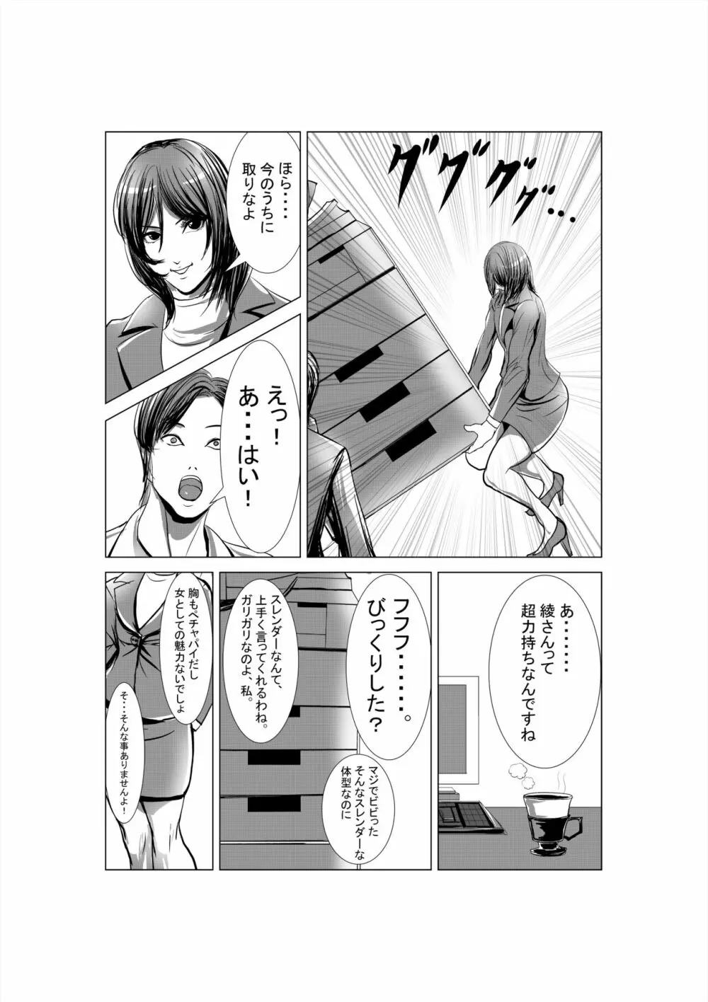 狂（綾という女）漫画 7ページ