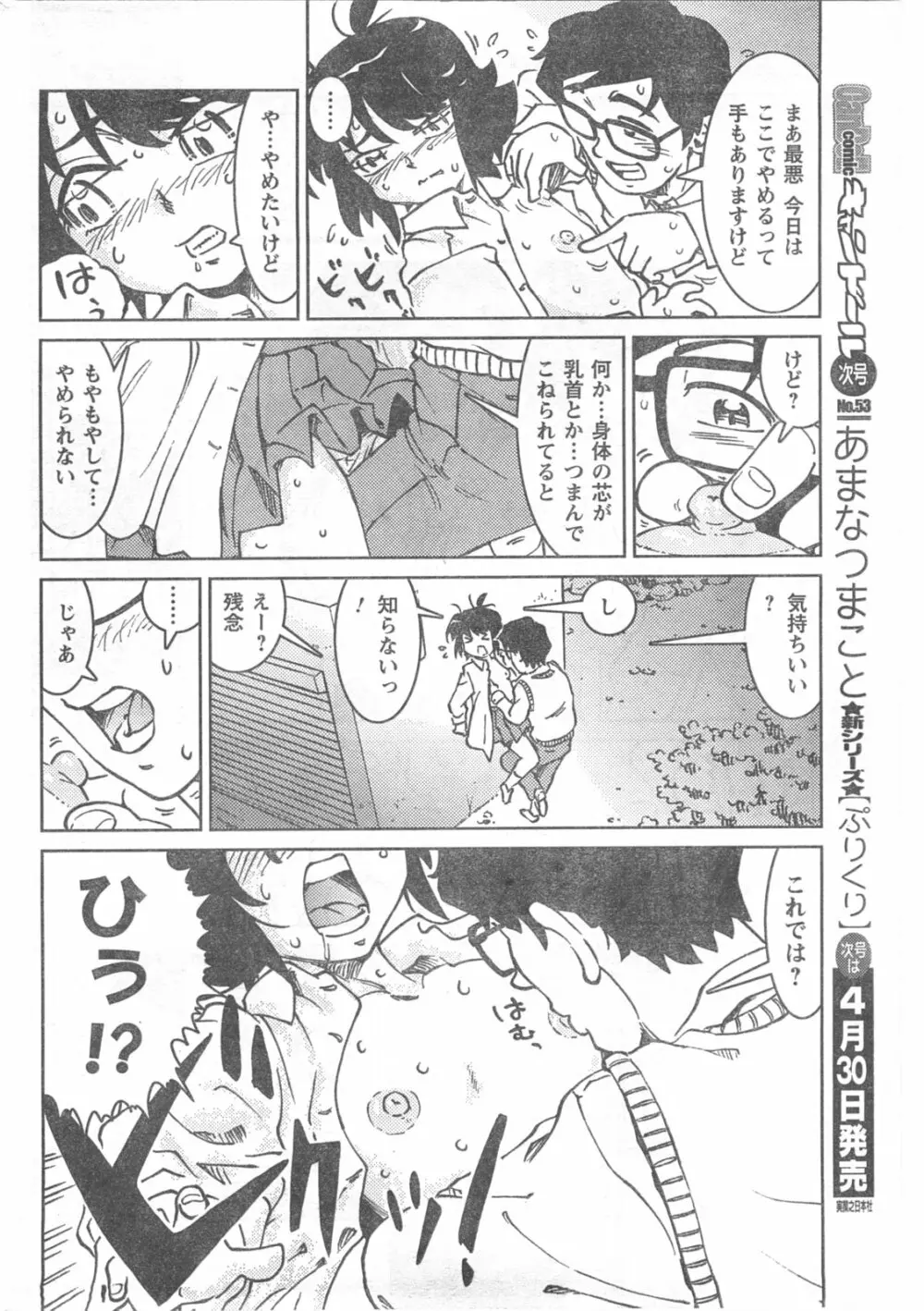 COMIC キャンドール 2008年5月号 Vol.52 210ページ