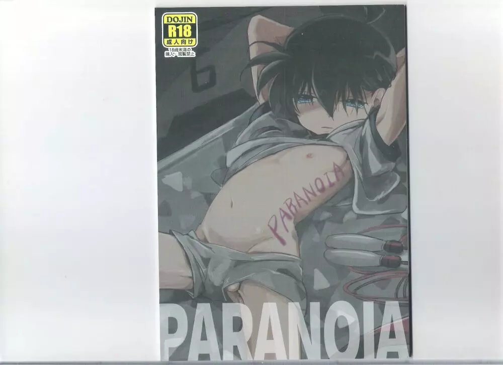 PARANOIA 1ページ