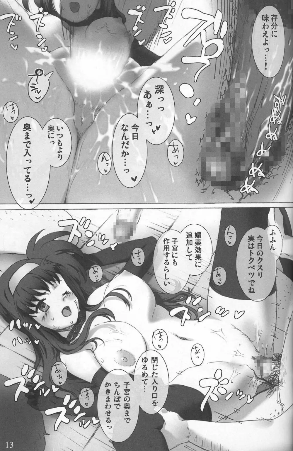 SCHOOL GIRL -フェイト・すずか・アリサ・学園調教本- 13ページ