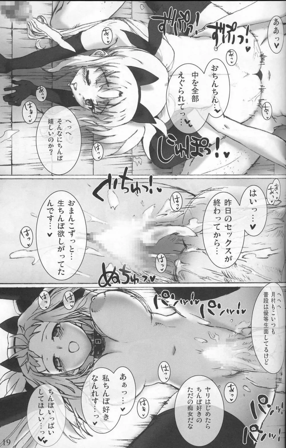 SCHOOL GIRL -フェイト・すずか・アリサ・学園調教本- 19ページ