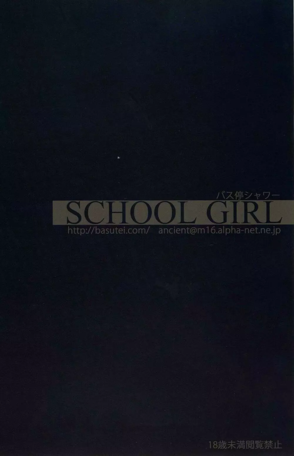 SCHOOL GIRL -フェイト・すずか・アリサ・学園調教本- 2ページ