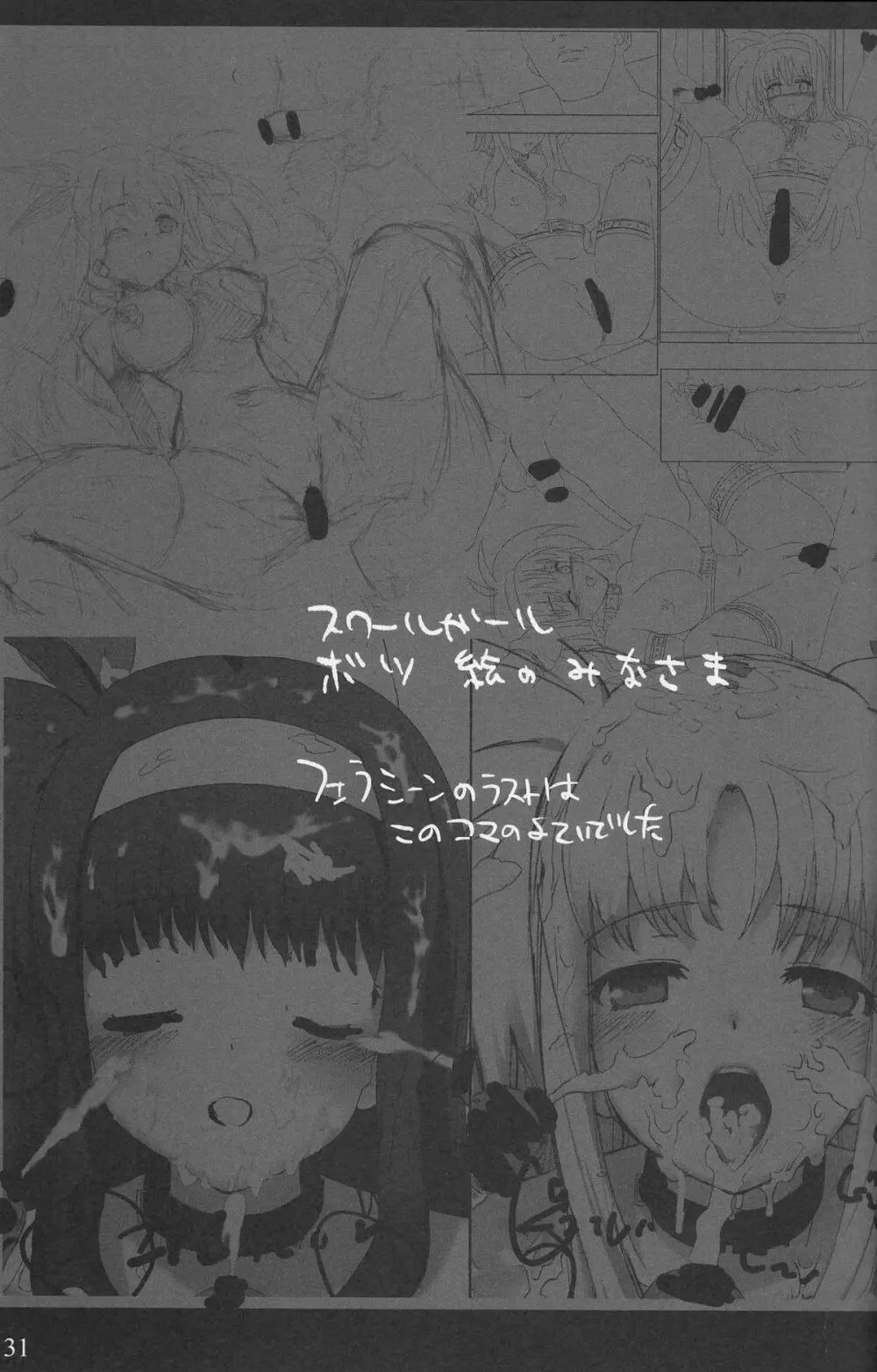 SCHOOL GIRL -フェイト・すずか・アリサ・学園調教本- 31ページ