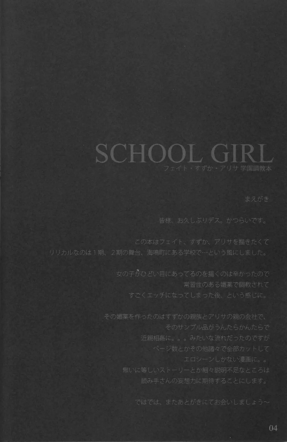 SCHOOL GIRL -フェイト・すずか・アリサ・学園調教本- 4ページ