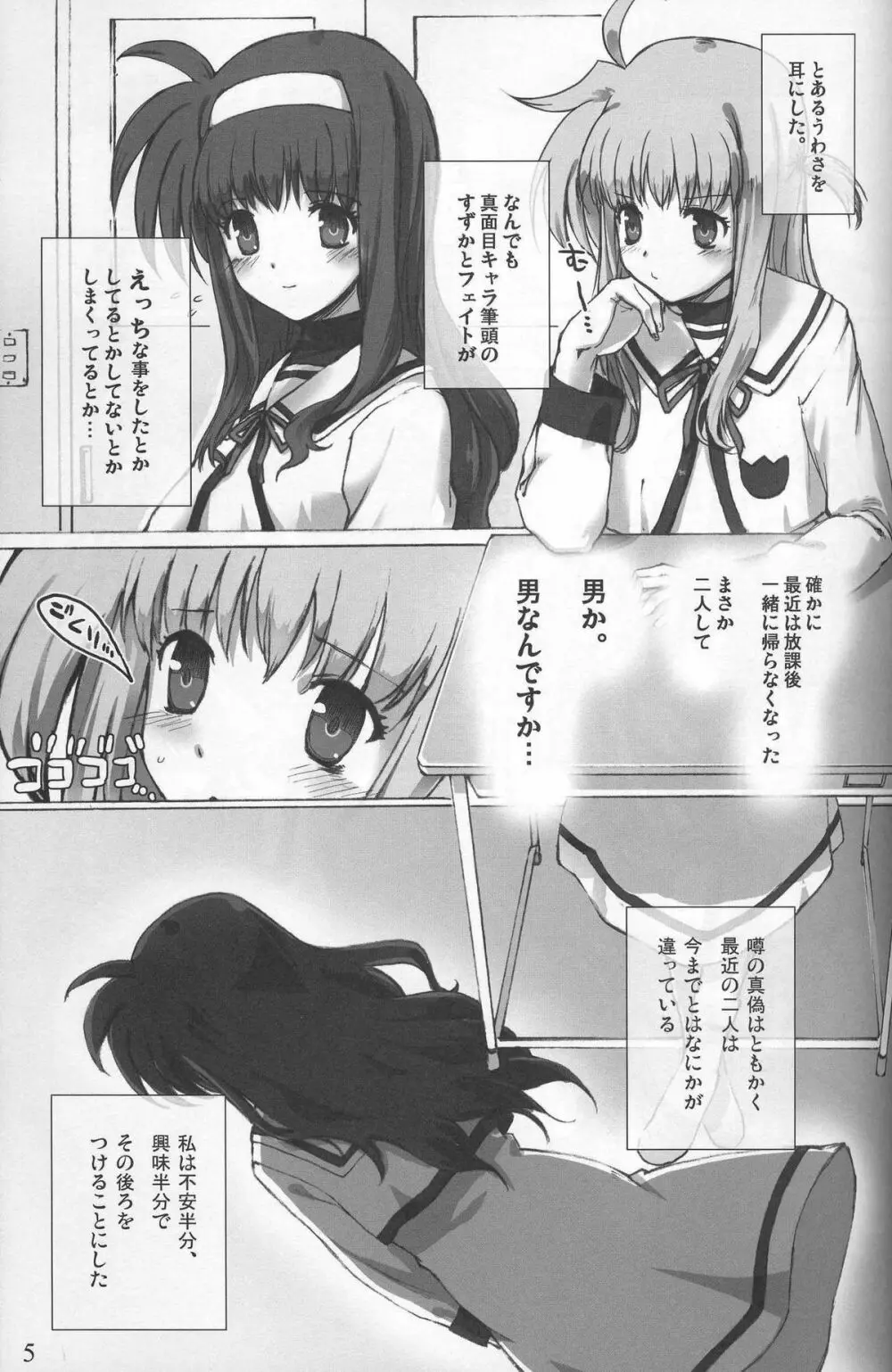 SCHOOL GIRL -フェイト・すずか・アリサ・学園調教本- 5ページ