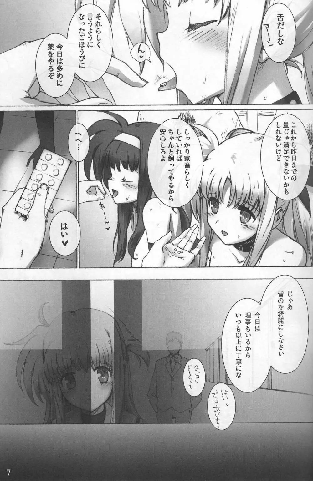 SCHOOL GIRL -フェイト・すずか・アリサ・学園調教本- 7ページ