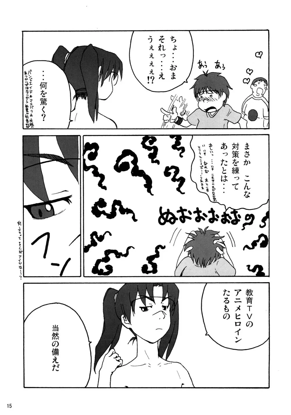 警告 天沢勇子との接続に失敗しました。 14ページ