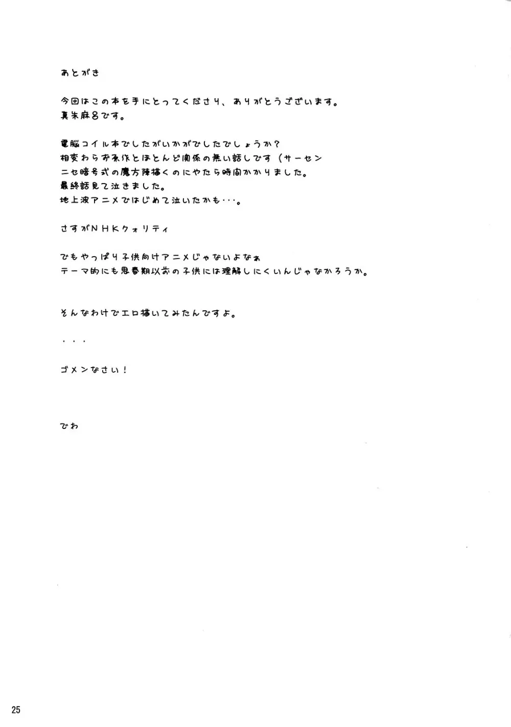 警告 天沢勇子との接続に失敗しました。 24ページ