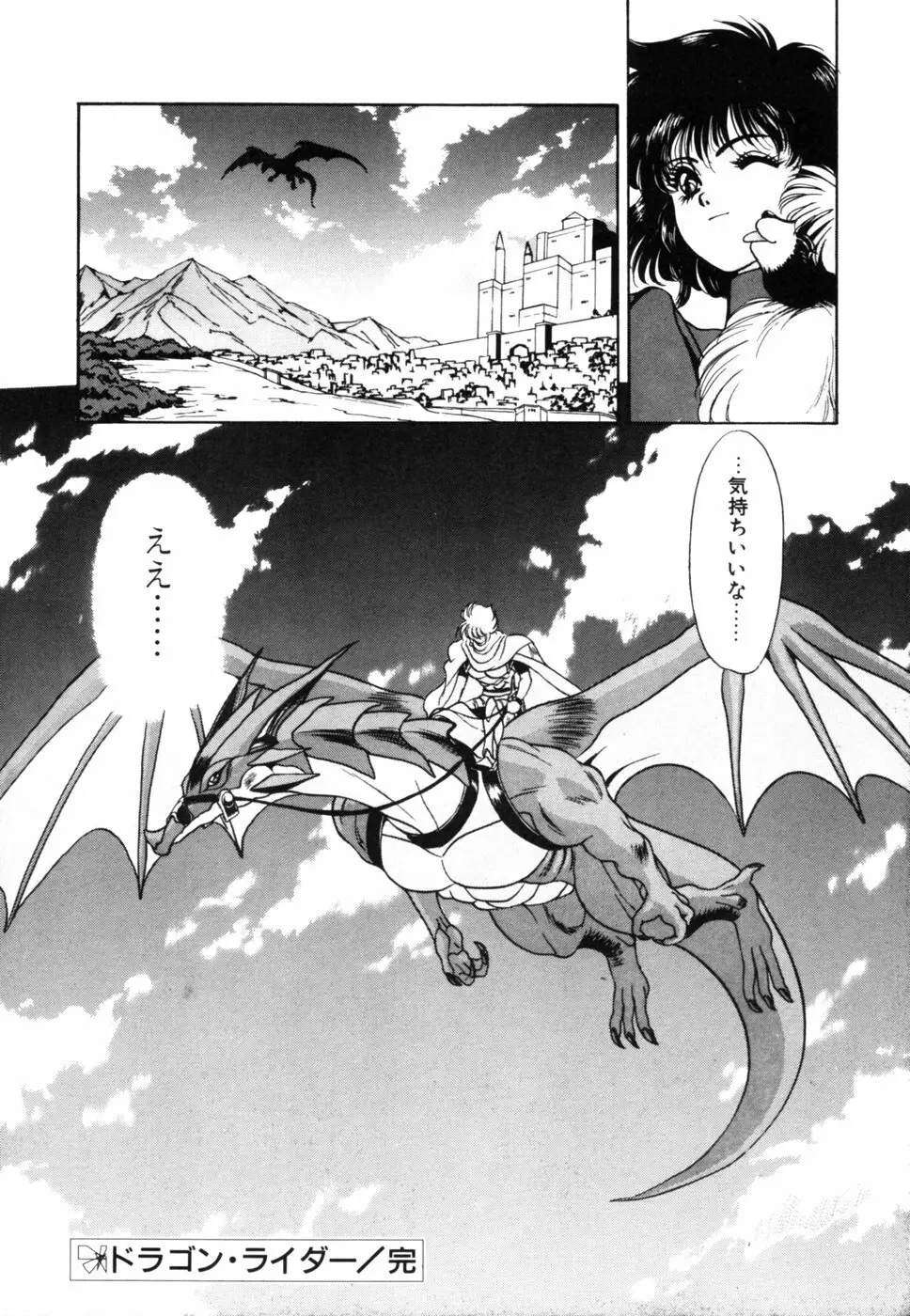 ドラゴン・ライダー 189ページ