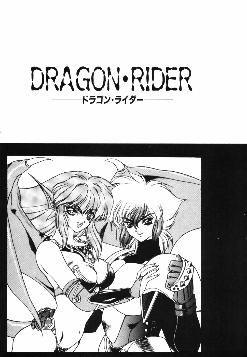ドラゴン・ライダー 190ページ