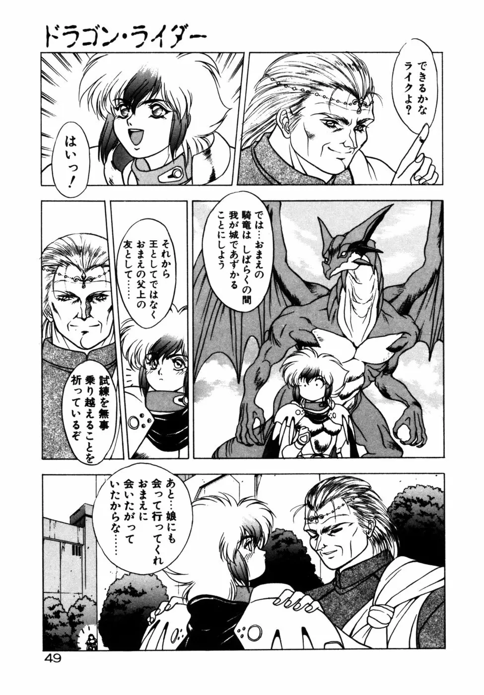 ドラゴン・ライダー 48ページ