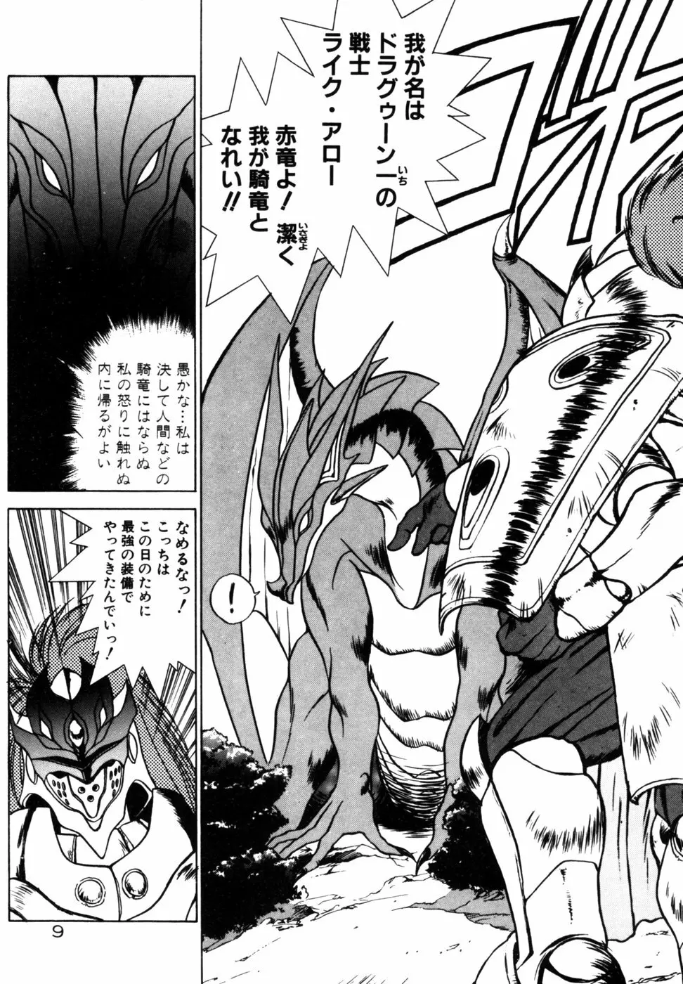 ドラゴン・ライダー 8ページ