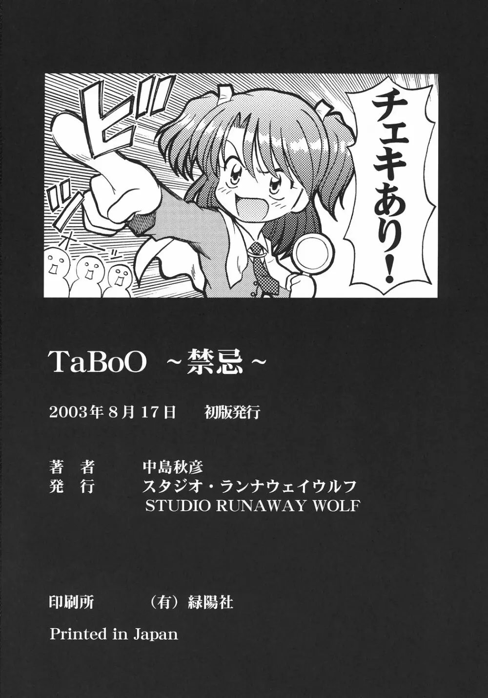 TaBoO～禁忌～ 35ページ