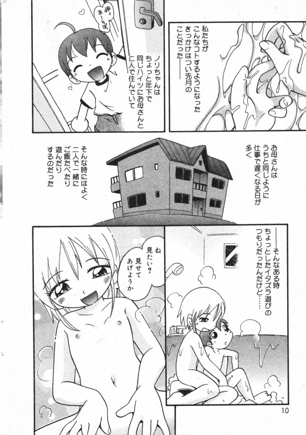 コミック ミニモン 2003年08月号 VOL.8 10ページ