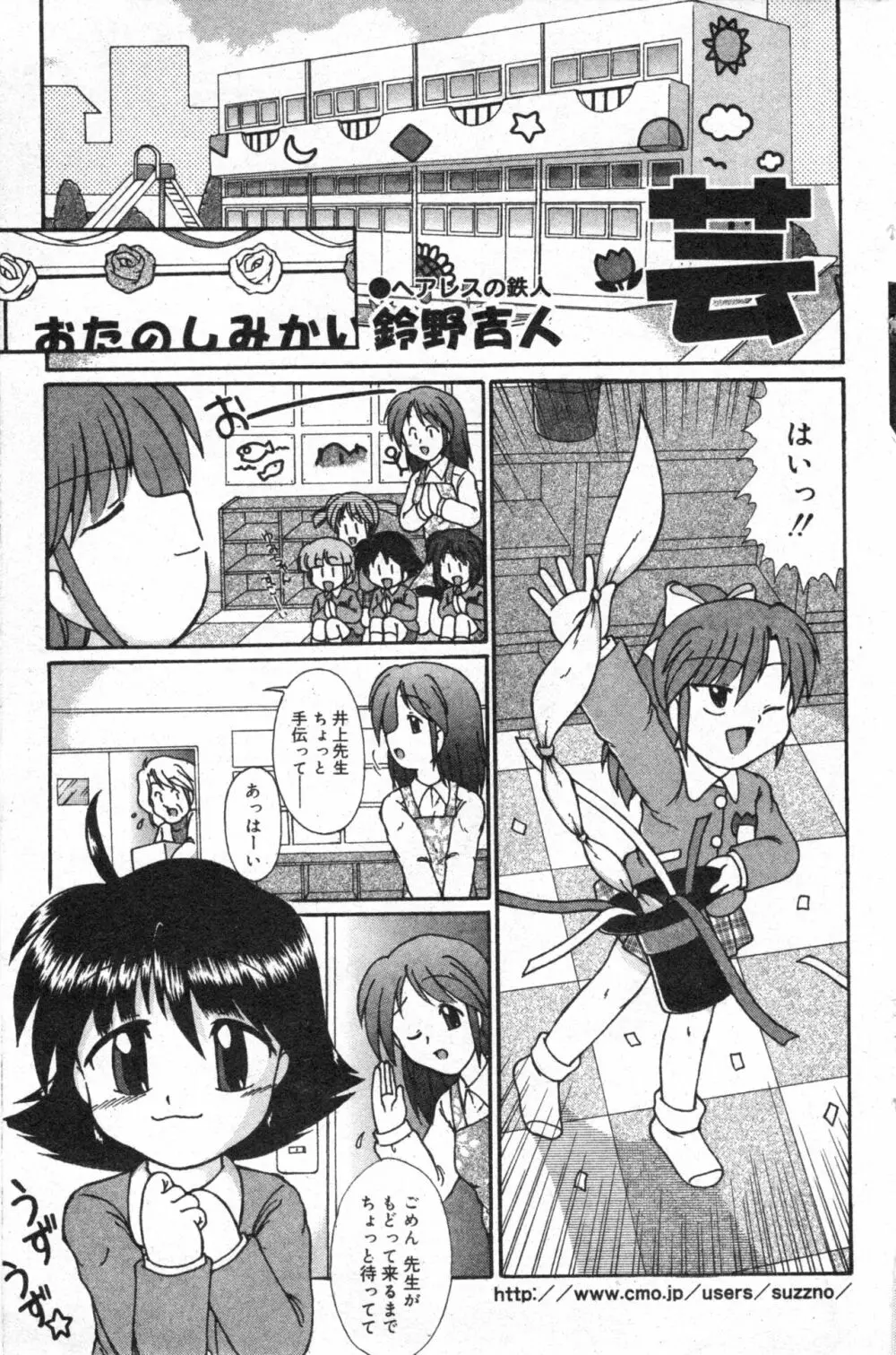 コミック ミニモン 2003年08月号 VOL.8 107ページ