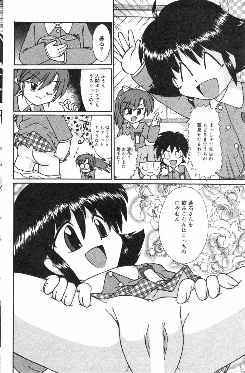 コミック ミニモン 2003年08月号 VOL.8 108ページ