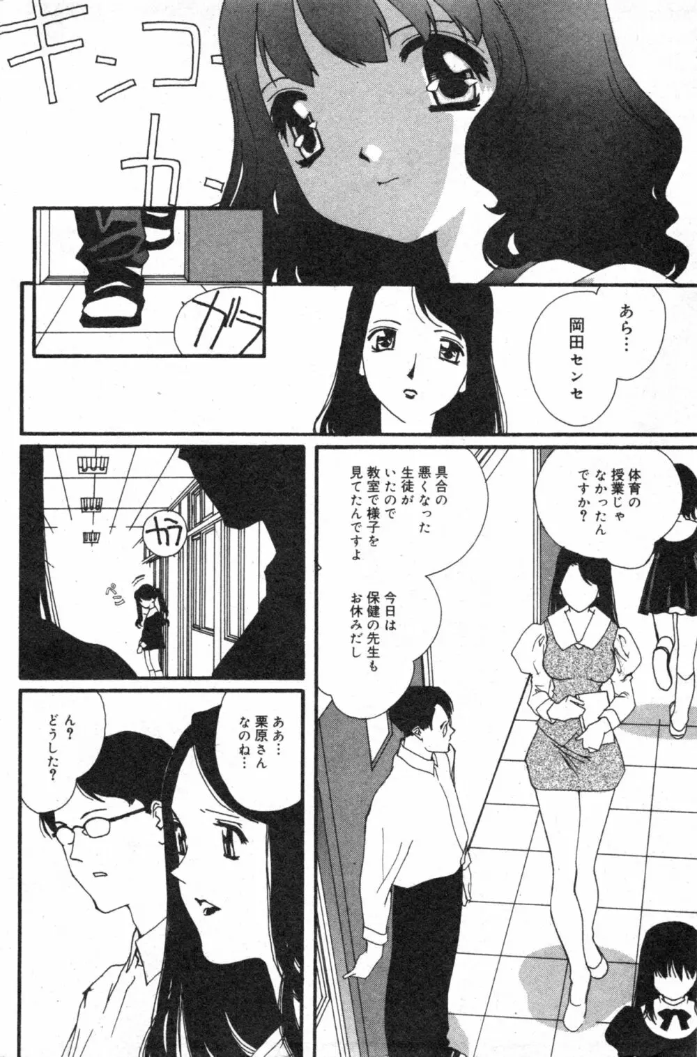 コミック ミニモン 2003年08月号 VOL.8 116ページ