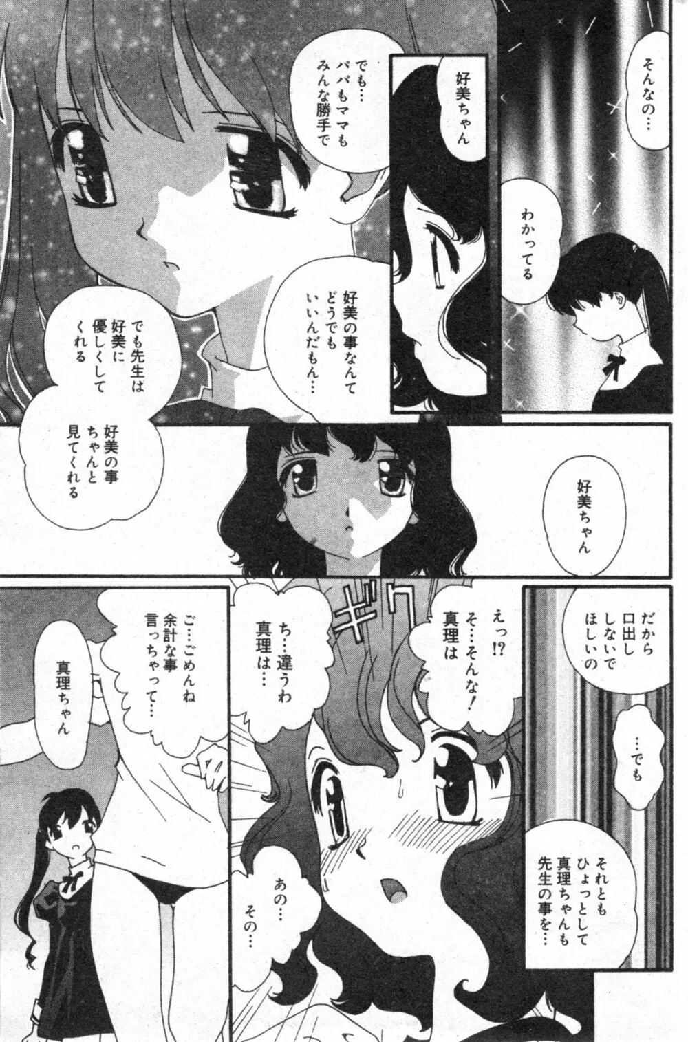 コミック ミニモン 2003年08月号 VOL.8 119ページ