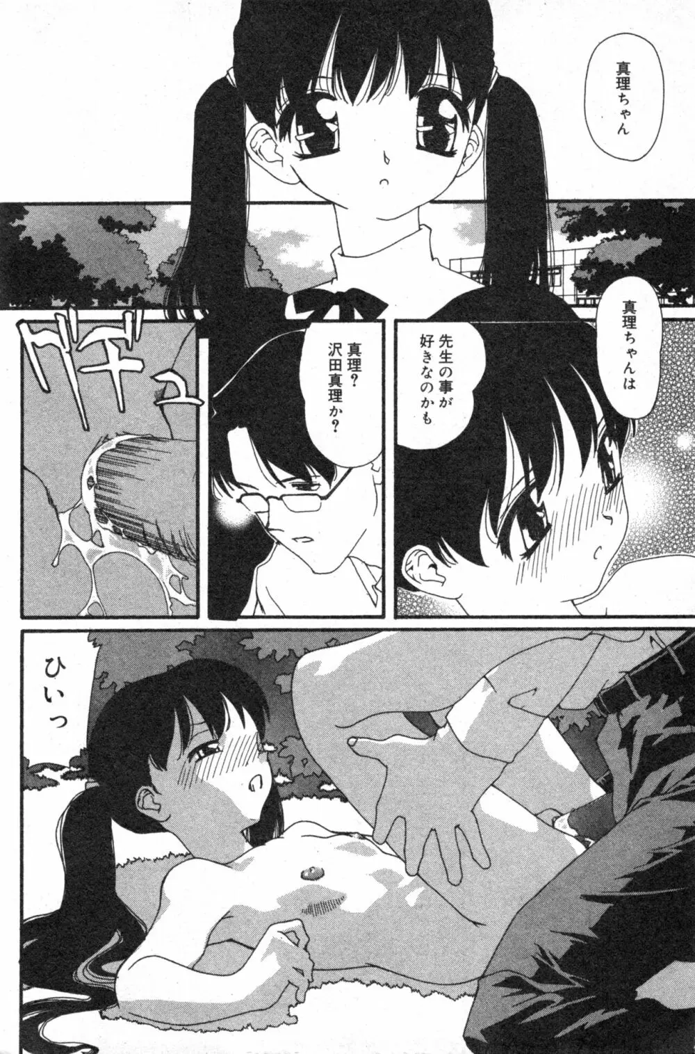 コミック ミニモン 2003年08月号 VOL.8 120ページ