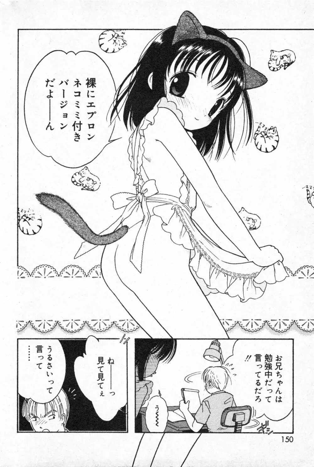 コミック ミニモン 2003年08月号 VOL.8 150ページ
