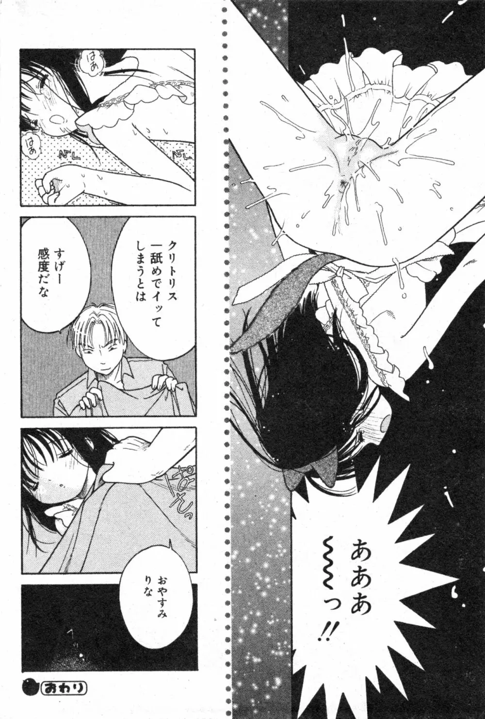 コミック ミニモン 2003年08月号 VOL.8 158ページ