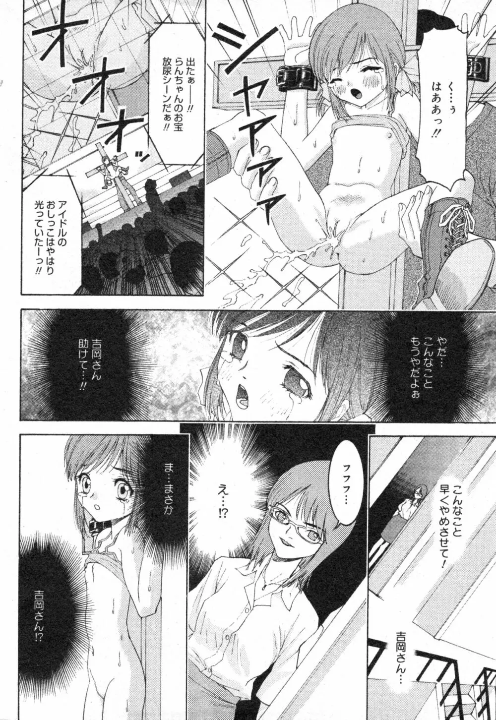 コミック ミニモン 2003年08月号 VOL.8 184ページ