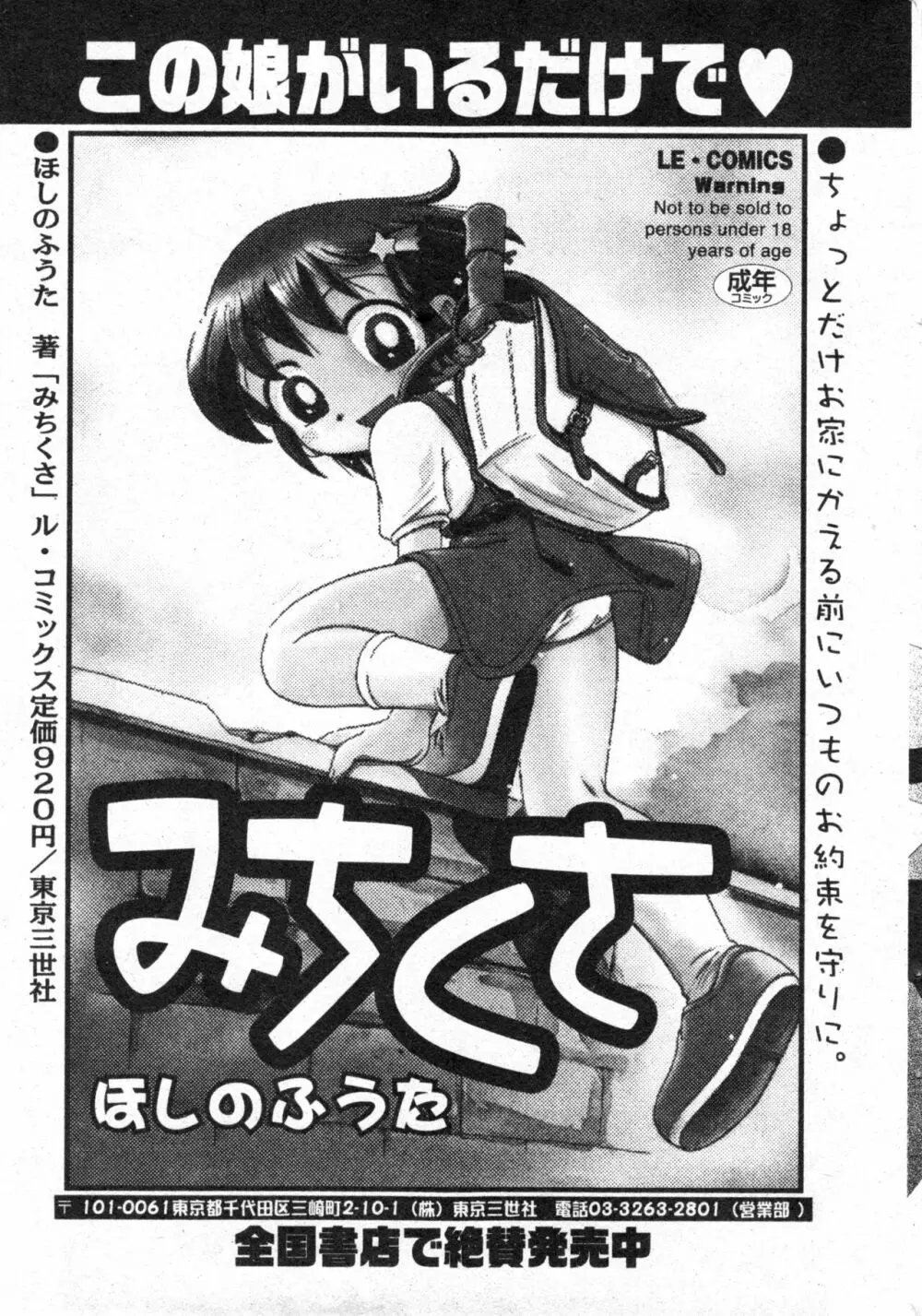 コミック ミニモン 2003年08月号 VOL.8 19ページ