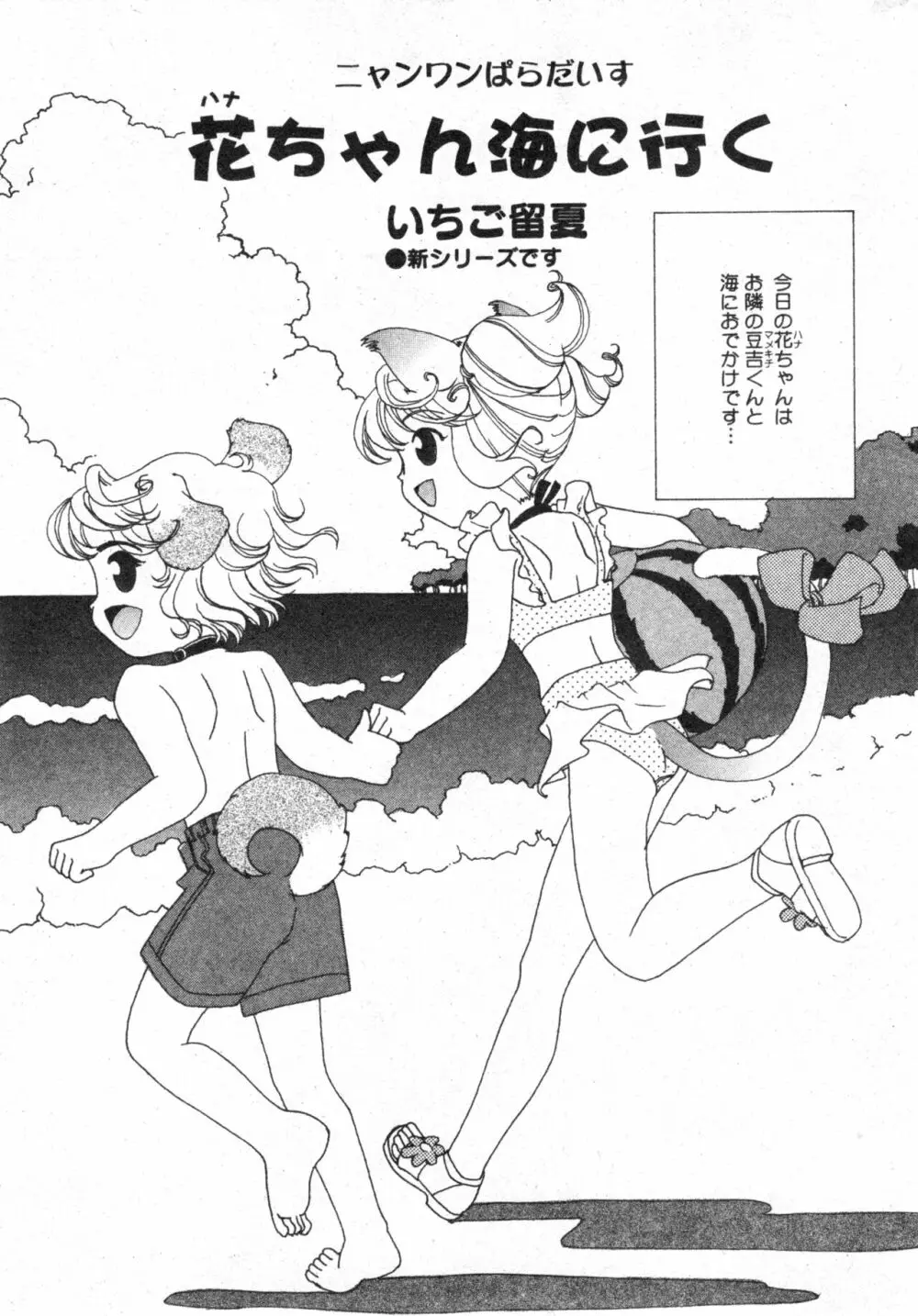 コミック ミニモン 2003年08月号 VOL.8 191ページ