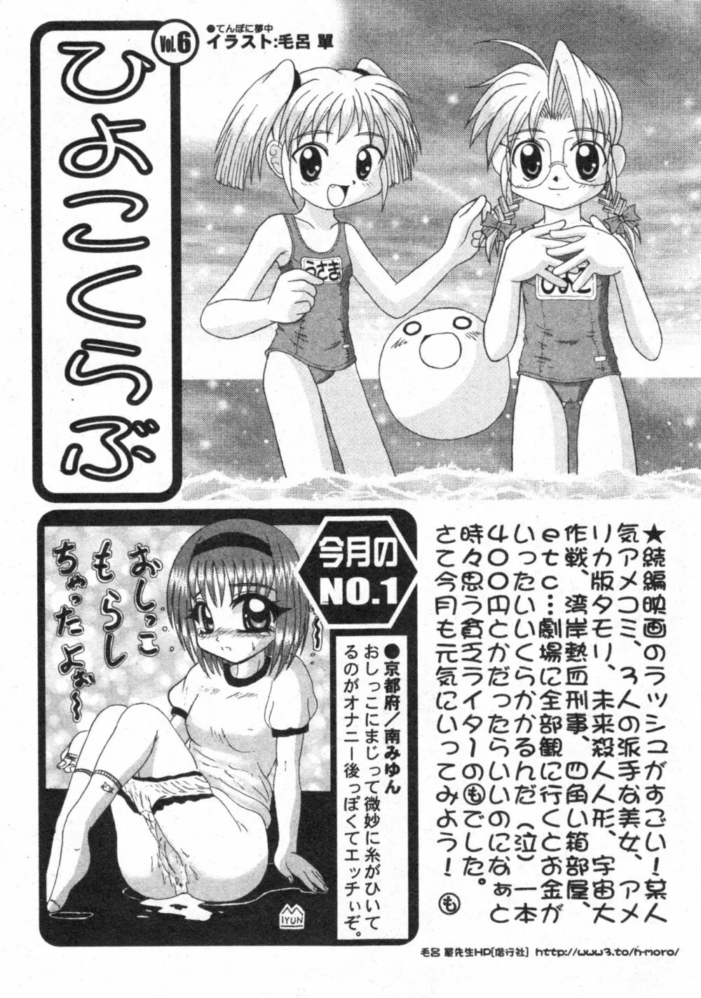 コミック ミニモン 2003年08月号 VOL.8 199ページ