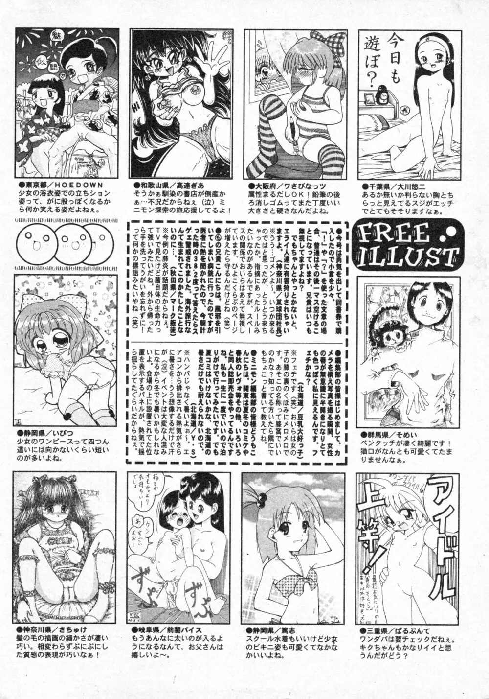 コミック ミニモン 2003年08月号 VOL.8 200ページ