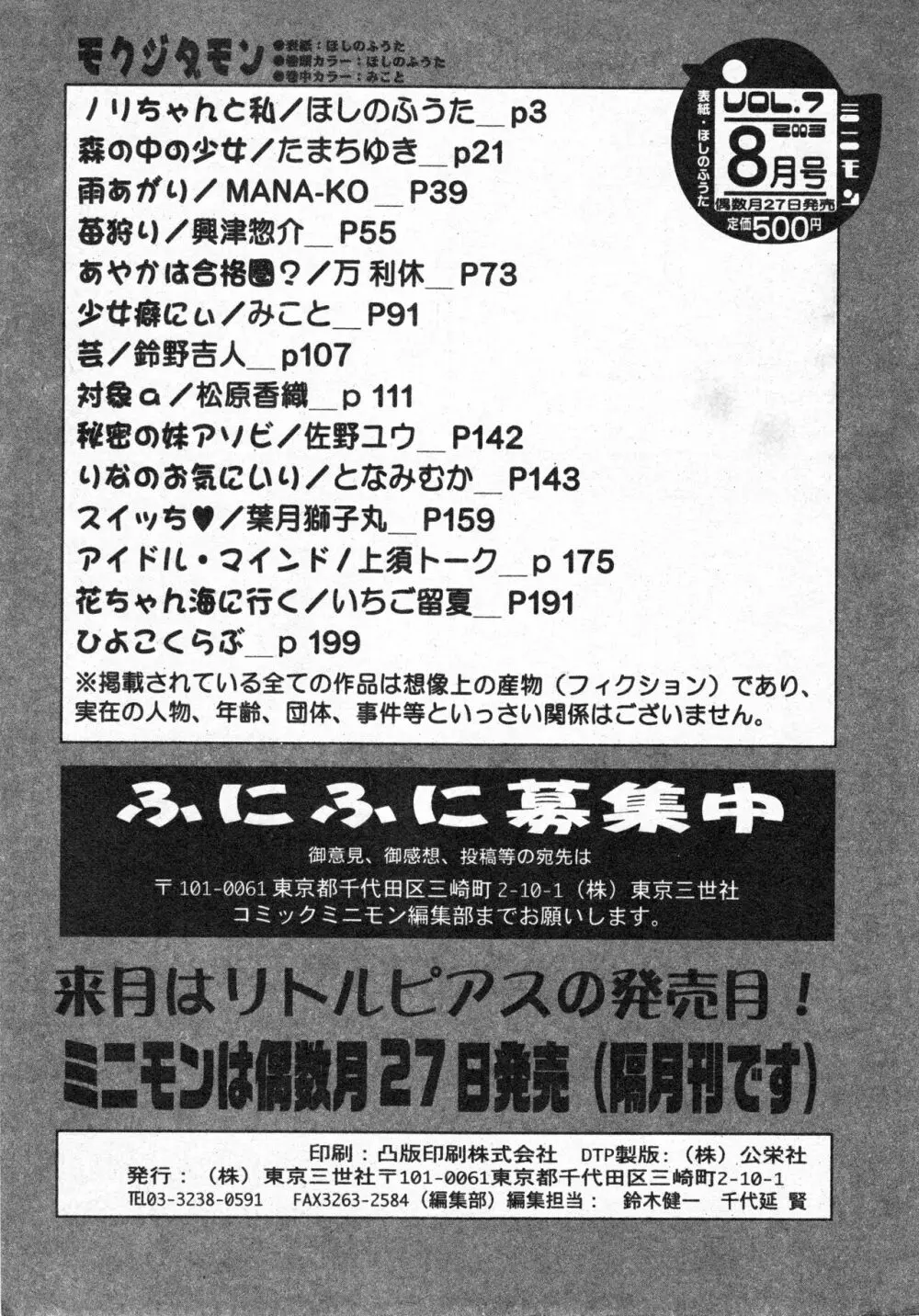 コミック ミニモン 2003年08月号 VOL.8 202ページ