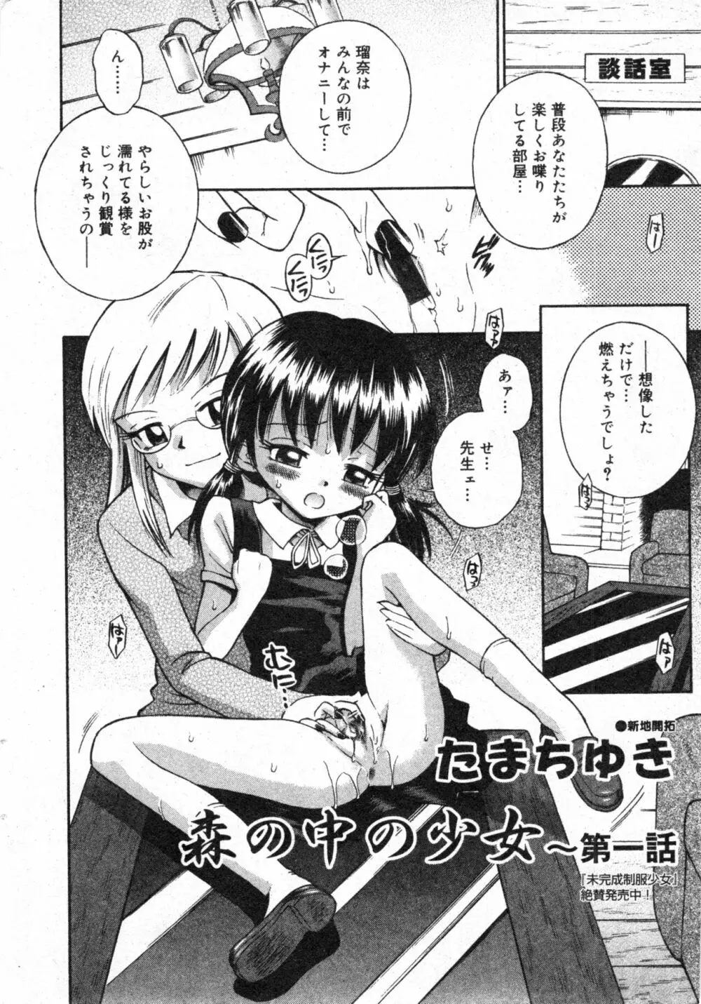 コミック ミニモン 2003年08月号 VOL.8 22ページ