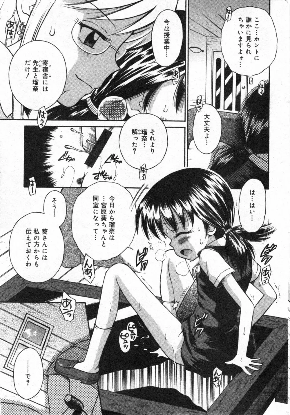 コミック ミニモン 2003年08月号 VOL.8 23ページ