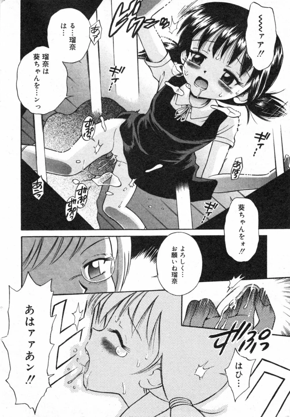 コミック ミニモン 2003年08月号 VOL.8 24ページ