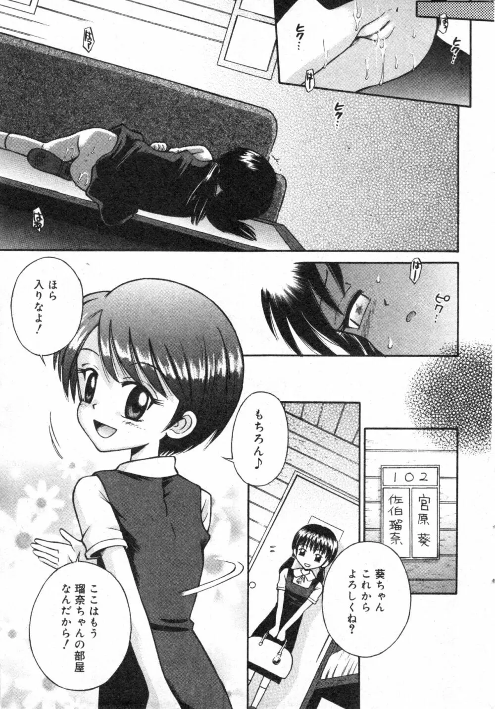 コミック ミニモン 2003年08月号 VOL.8 25ページ