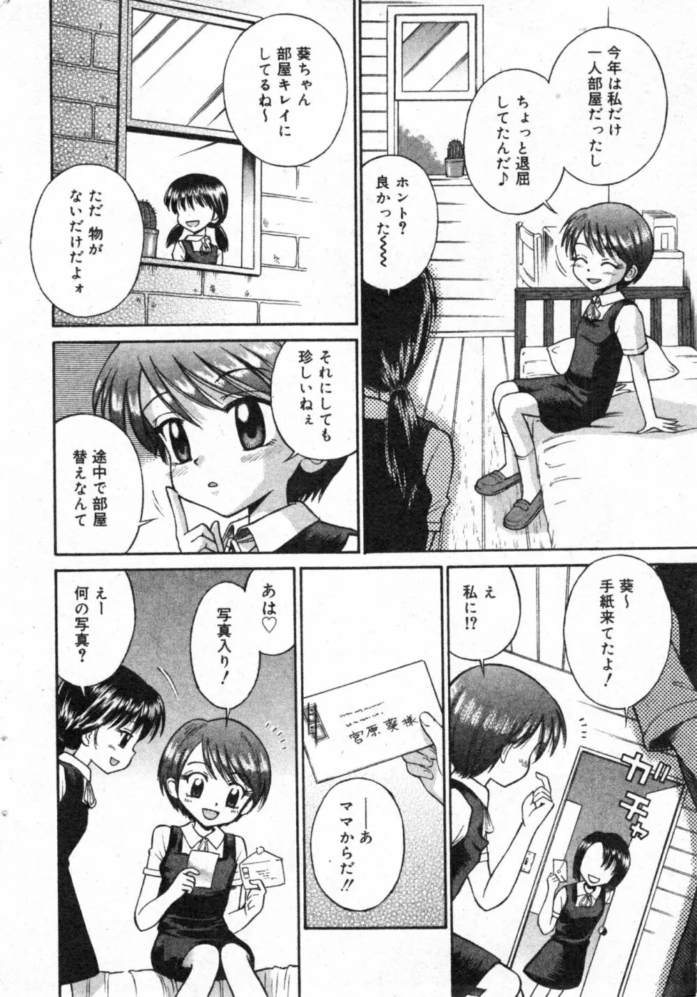 コミック ミニモン 2003年08月号 VOL.8 26ページ