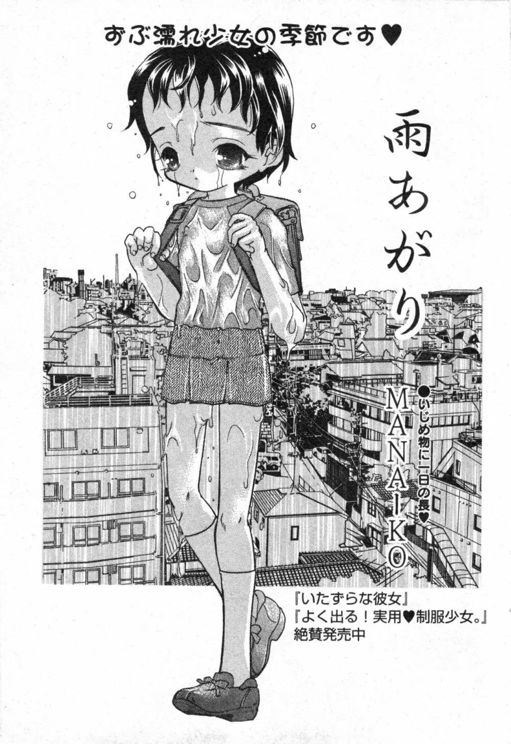 コミック ミニモン 2003年08月号 VOL.8 39ページ