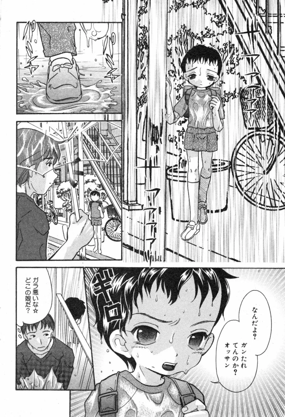 コミック ミニモン 2003年08月号 VOL.8 40ページ