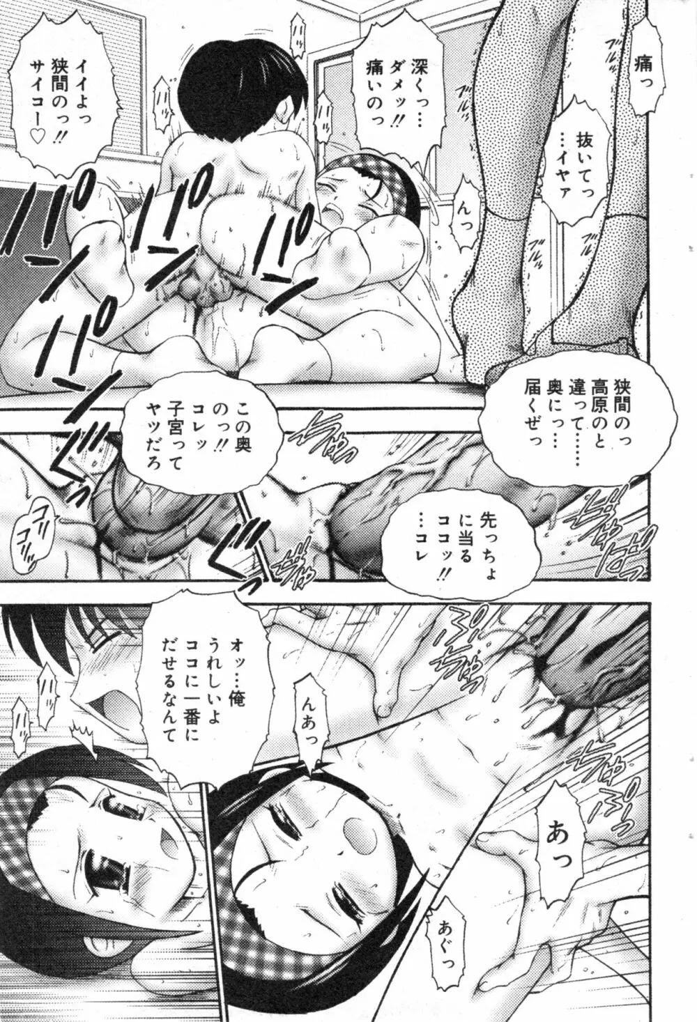 コミック ミニモン 2003年08月号 VOL.8 65ページ