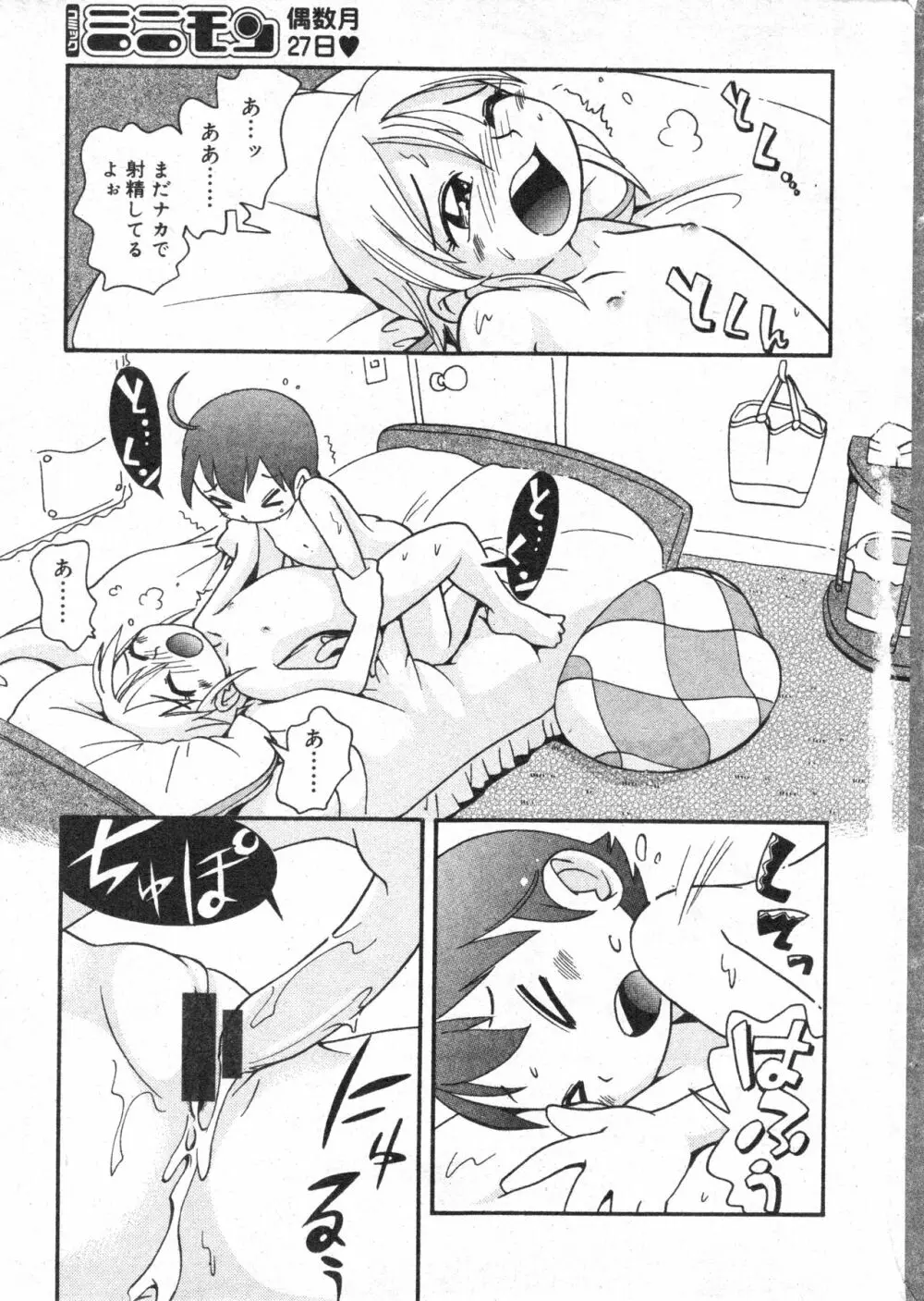 コミック ミニモン 2003年08月号 VOL.8 7ページ