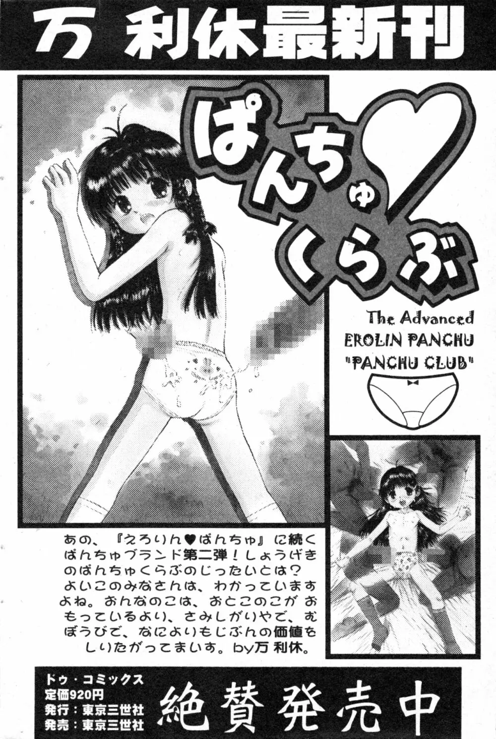 コミック ミニモン 2003年08月号 VOL.8 72ページ